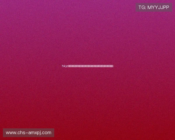 hkjc集团娱乐平台的移动端体验优化与便捷操作指南让你随时随地畅玩游戏