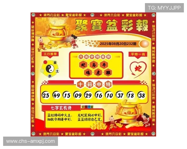 新澳门彩数字站全面解析最新彩种玩法与投注技巧助你轻松赢取大奖